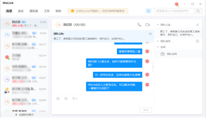 解決企業(yè)遠(yuǎn)程辦公需幾步？華為云WeLink只需4步
