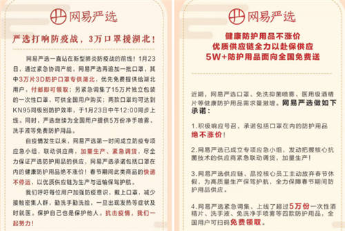 疫情之下，這家品牌電商除了捐錢捐物，還補(bǔ)貼供應(yīng)商保供應(yīng)