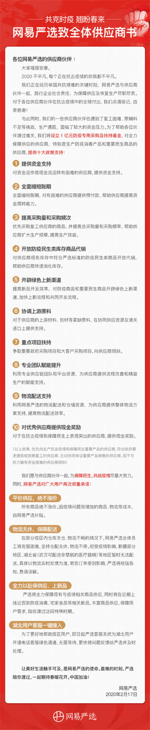 疫情之下，這家品牌電商除了捐錢捐物，還補(bǔ)貼供應(yīng)商保供應(yīng)