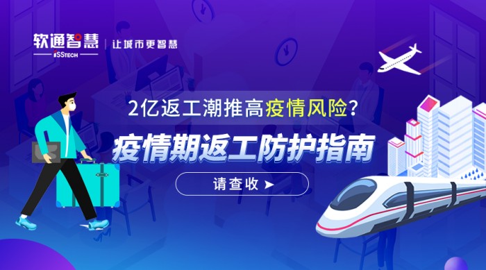 2億返工潮推高疫情風險？疫情期返工防護指南請查收！