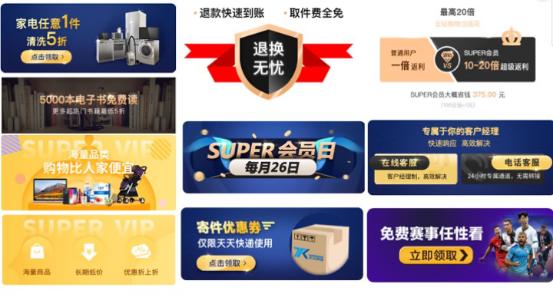 看直播、擴(kuò)權(quán)益、一鍵購(gòu)，蘇寧Super會(huì)員助力用戶科技抗“疫”