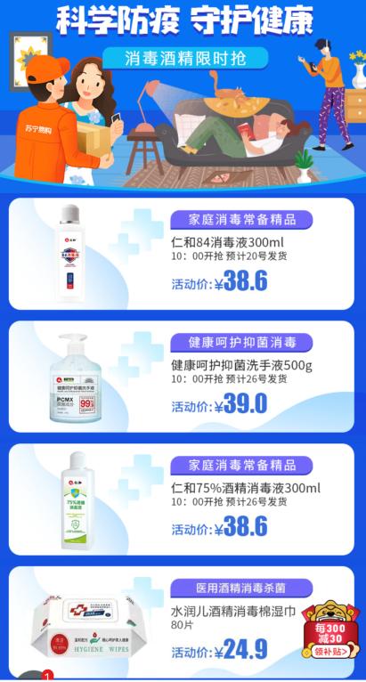 看直播、擴(kuò)權(quán)益、一鍵購(gòu)，蘇寧Super會(huì)員助力用戶科技抗“疫”