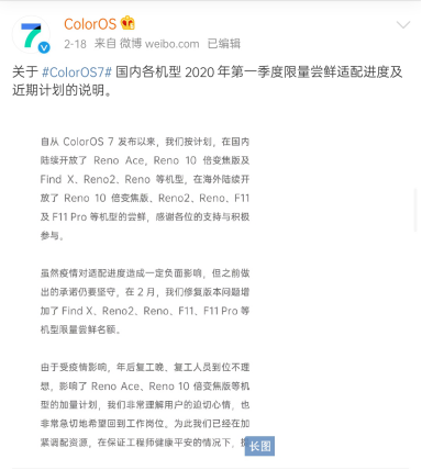 ColorOS 公布近期限量適配計(jì)劃，你關(guān)心的機(jī)型這里都有