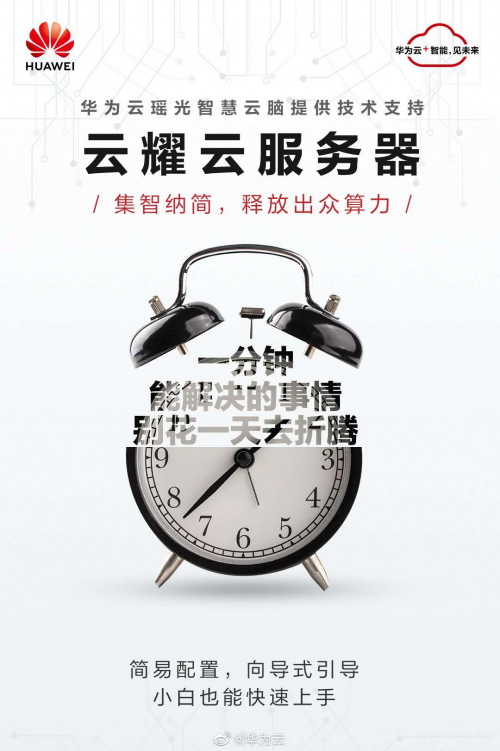 僅需79元，華為云開(kāi)啟中小企業(yè)節(jié)流增效的“云”上之旅