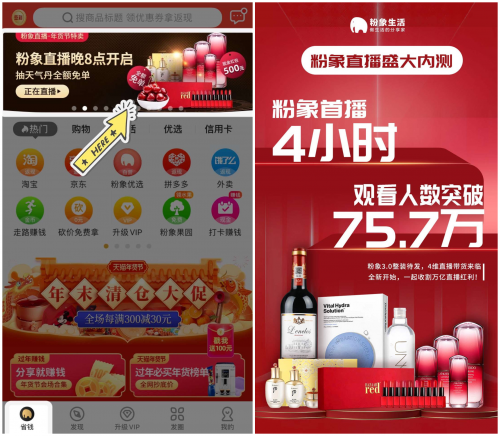 粉象生活試水新領(lǐng)域，開(kāi)啟直播新紅利