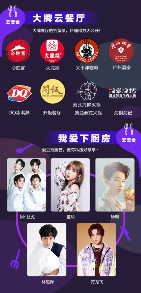 “酷狗云享樂”專題上線！酷狗直播攜手各行業(yè)大牌給你花樣享受