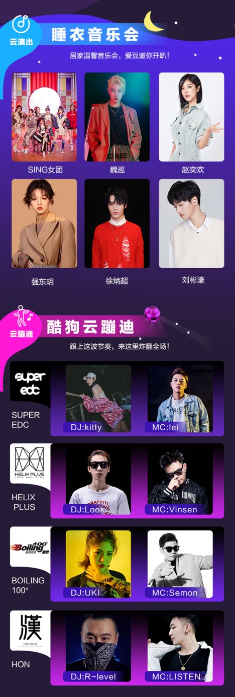 “酷狗云享樂”專題上線！酷狗直播攜手各行業(yè)大牌給你花樣享受