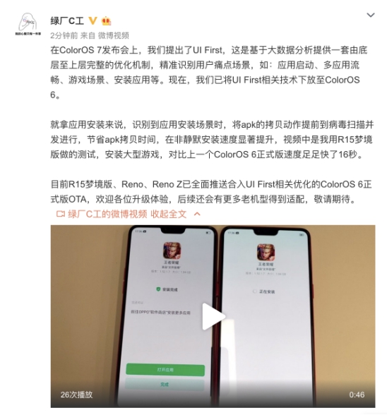 OPPO 老機型福利 ，ColorOS UI First讓你的手機更加流暢