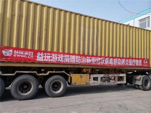 益玩游戲捐贈(zèng)武漢大學(xué)中南醫(yī)院負(fù)壓救護(hù)車已到位