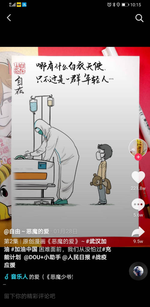 抖音動漫“戰(zhàn)疫應(yīng)援”活動，釋放破壁正能量