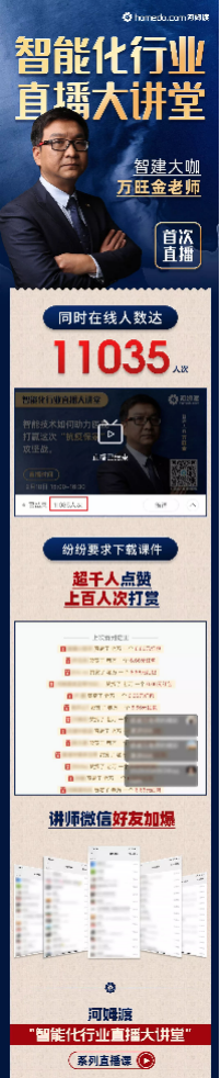 燃爆1小時(shí)，河姆渡智能化行業(yè)直播大課堂人數(shù)破萬(wàn)