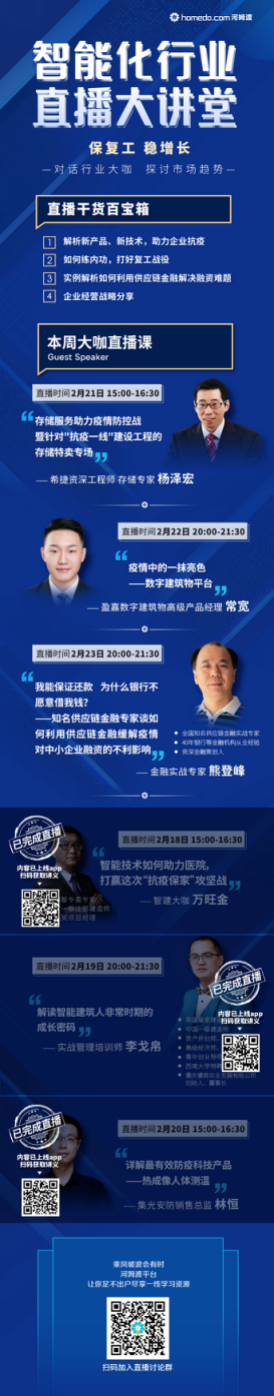 燃爆1小時(shí)，河姆渡智能化行業(yè)直播大課堂人數(shù)破萬(wàn)