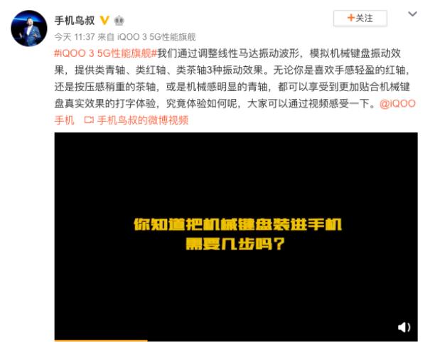 觸感聽覺雙重享受 iQOO 3機(jī)械鍵盤模式曝光
