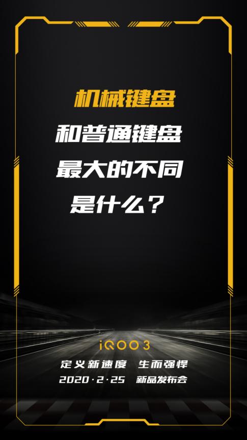 觸感聽覺雙重享受 iQOO 3機(jī)械鍵盤模式曝光