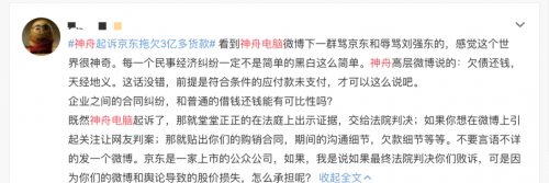 神舟電腦微博喊話起訴京東 被網友質疑綁架輿論