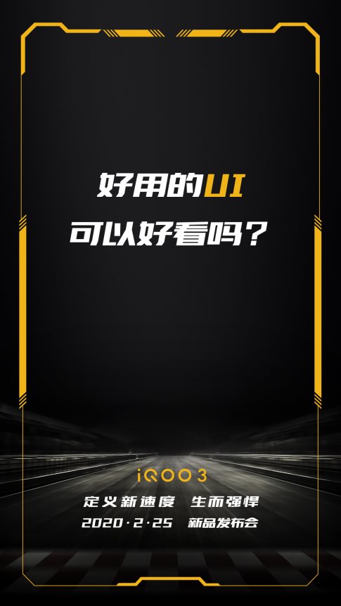 極簡與高效并存 iQOO 3將搭載全新iQOO UI