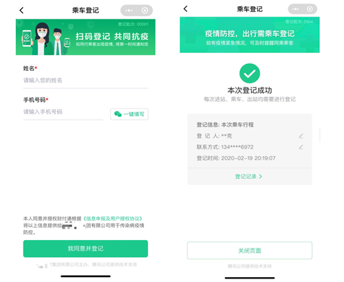 阜陽公交上線騰訊“乘車登記碼”：無接觸登記，可查可追溯