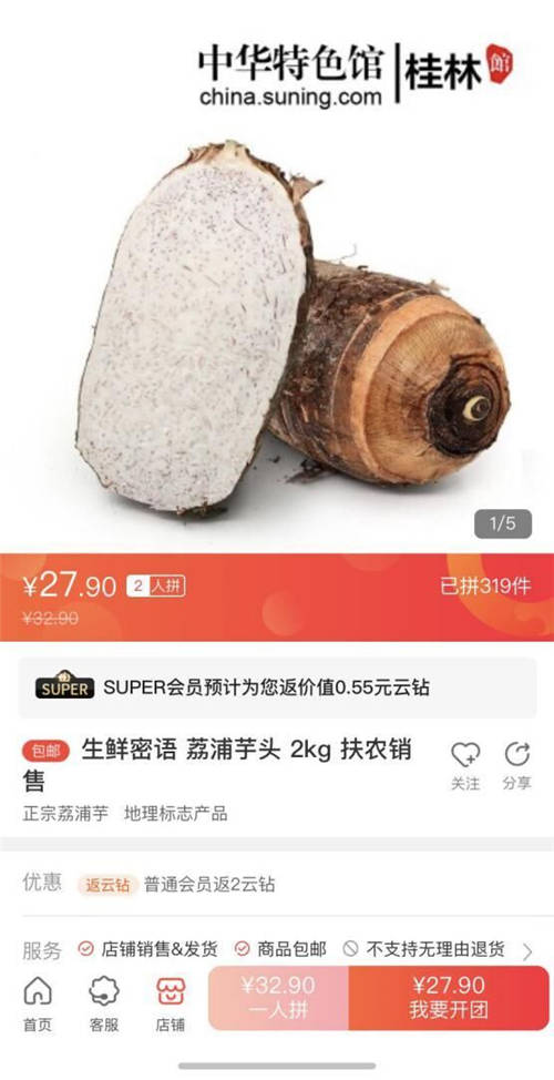 蘇寧“超店播計(jì)劃”走進(jìn)農(nóng)產(chǎn)品原產(chǎn)地，邊看直播邊享福利