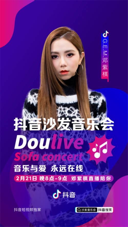 鄧紫棋現(xiàn)身Doulive沙發(fā)音樂會，在線解鎖居家健身新姿勢