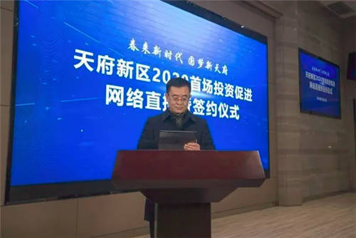 秒簽320億！e簽寶助力成都天府新區(qū)“云簽約”