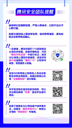冒充明星募捐詐騙，騰訊安全團(tuán)隊成都警方迅速破案