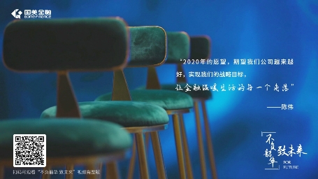 不負韶華，是什么原因讓這些國美金融人執(zhí)著堅守