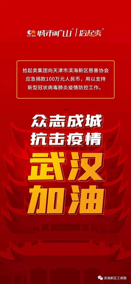 小企業(yè)大擔(dān)當(dāng) 拾起賣抗擊疫情在行動！