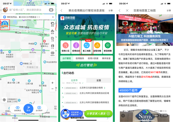 疫情期間商超營業(yè)時(shí)間多有調(diào)整，出門前先查百度地圖避免跑空
