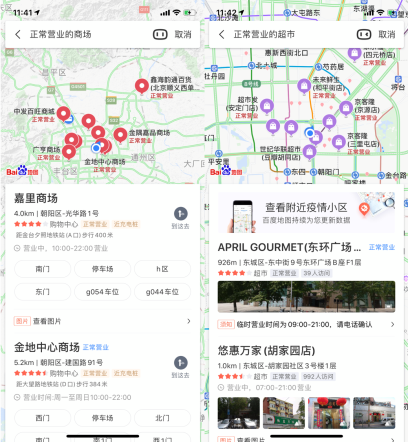疫情期間商超營業(yè)時(shí)間多有調(diào)整，出門前先查百度地圖避免跑空