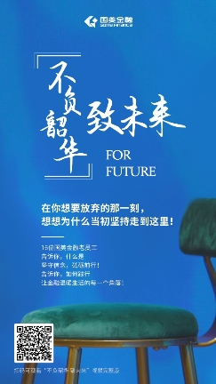 16位國(guó)美金融老員工告訴你，什么是堅(jiān)守信念，砥礪前行！