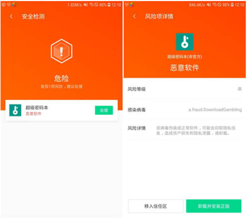 木馬病毒學會“移花接木”，你的安全軟件可能變身網(wǎng)絡賭博病毒軟件