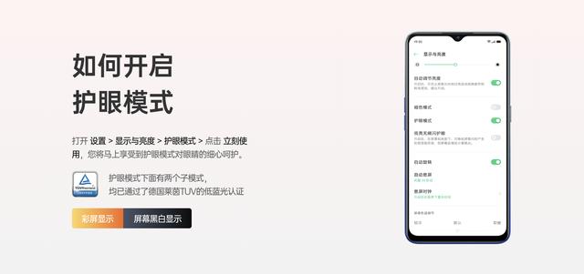 煲手機(jī)太傷眼，讓 ColorOS這些護(hù)眼功能為你保駕護(hù)航