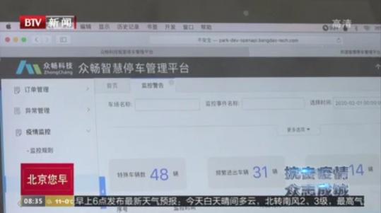 【科技助力首都復工】剛剛，朗新科技的 “公共防疫管理平臺”被北京電視臺特別報道
