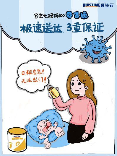 “合”力戰(zhàn)“疫”，健合全力保障生產物流，聯(lián)合3萬家門店打通“最后一公里”