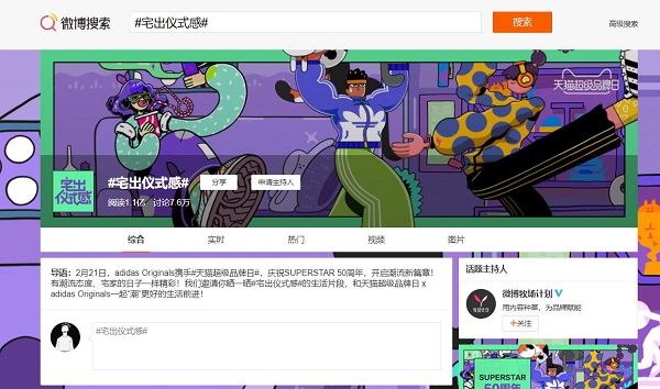 Superstar 50周年系列首發(fā) 阿迪達斯天貓超級品牌日：10小時破記錄