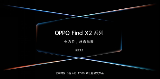全能旗艦OPPO Find X2即將發(fā)布，ColorOS 7或?qū)⑸疃葍?yōu)化
