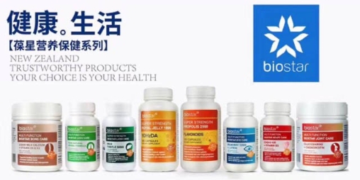 新西蘭biostar葆星源自營養(yǎng)科學，竭力打造上乘產(chǎn)品