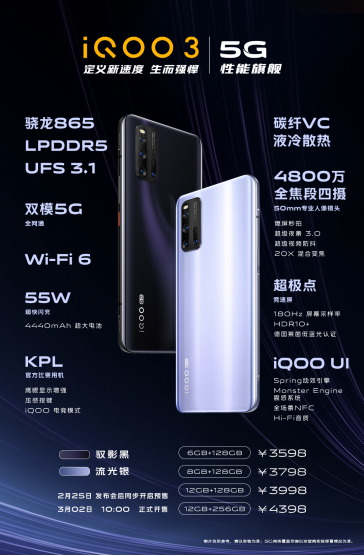 vivo天貓超級(jí)品牌日重磅來(lái)襲，iQOO3搶先買！