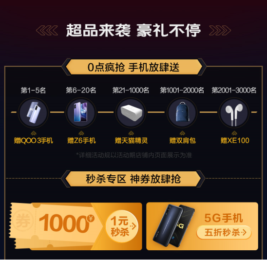vivo天貓超級(jí)品牌日重磅來(lái)襲，iQOO3搶先買！