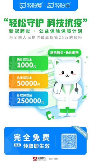 開啟D2C新模式，輕松籌打造惠民、利民、為民的保險(xiǎn)平臺(tái)