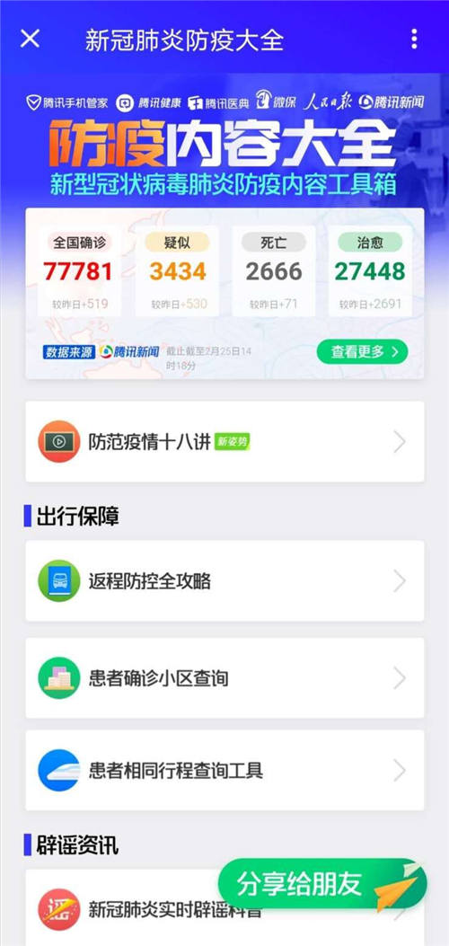 企業(yè)復工學校遠程教學，騰訊手機管家提醒復工潮下暗藏騙局