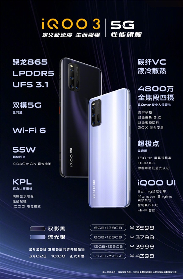 iQOO 3 正式發(fā)布，售價(jià)3598元起，天貓超級品牌日購機(jī)可享24期免息