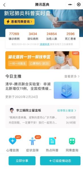 日均訪(fǎng)問(wèn)量逾千萬(wàn) 騰訊醫(yī)典以科普助力醫(yī)患連接