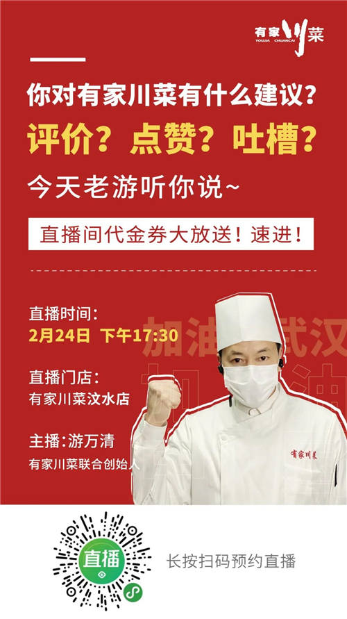 靠直播“自救”！看這家川菜餐廳是如何做到的？