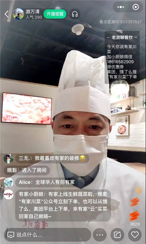 靠直播“自救”！看這家川菜餐廳是如何做到的？