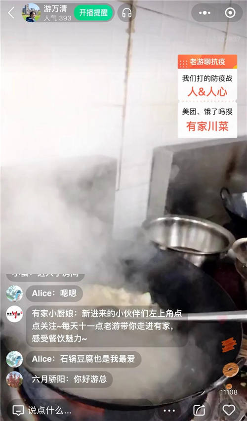 靠直播“自救”！看這家川菜餐廳是如何做到的？