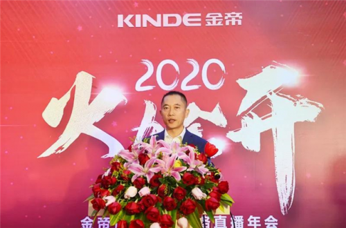金帝集成灶加盟商網(wǎng)絡(luò)直播年會勝利召開