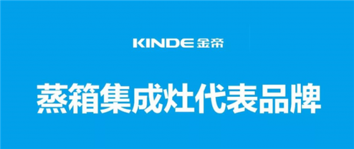 金帝集成灶加盟商網(wǎng)絡(luò)直播年會勝利召開
