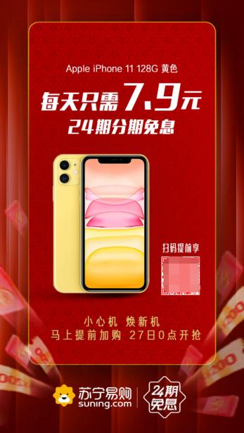蘇寧24期免息活動鉅惠，ipad平板電腦每天只需3.5元