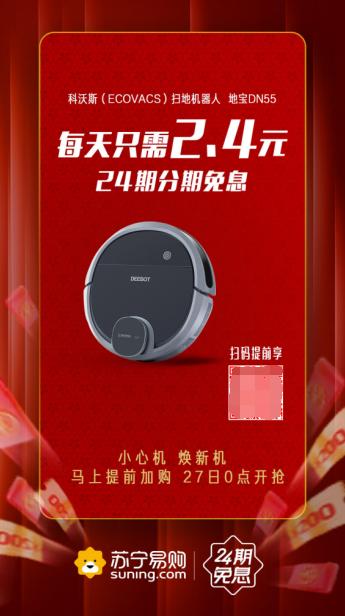 蘇寧24期免息活動鉅惠，ipad平板電腦每天只需3.5元